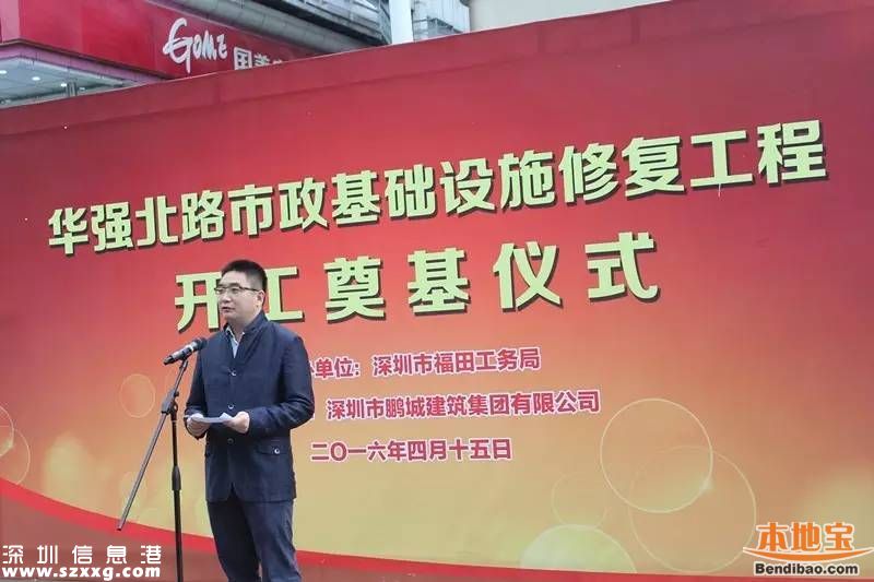 華強北市政設(shè)施修復(fù)工程開工 預(yù)計年底完工
