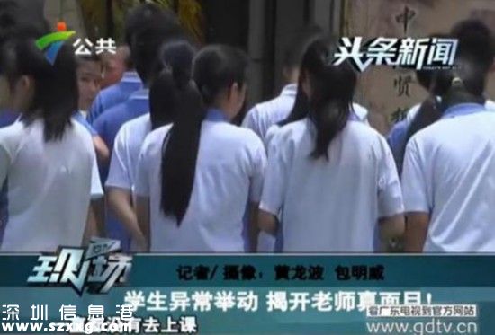 女生聯(lián)名舉報(bào)老師