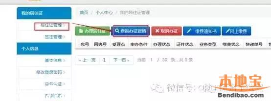 深圳居住證如何辦理？方法有哪些？
