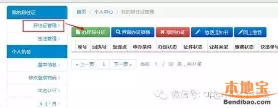 深圳居住證如何辦理？方法有哪些？