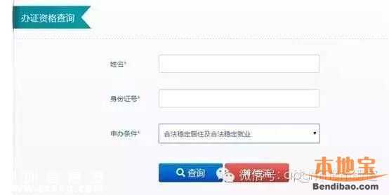 深圳居住證如何辦理？方法有哪些？