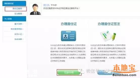 深圳居住證如何辦理？方法有哪些？