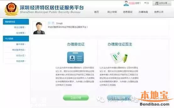 深圳居住證如何辦理？方法有哪些？