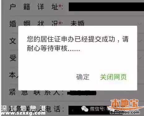 深圳居住證如何辦理？方法有哪些？