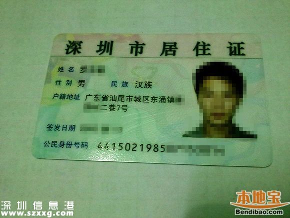 <a href=http://www.thesurfingworld.com/shenzhen/ target=_blank class=infotextkey>深圳</a>居住證如何辦理？方法有哪些？