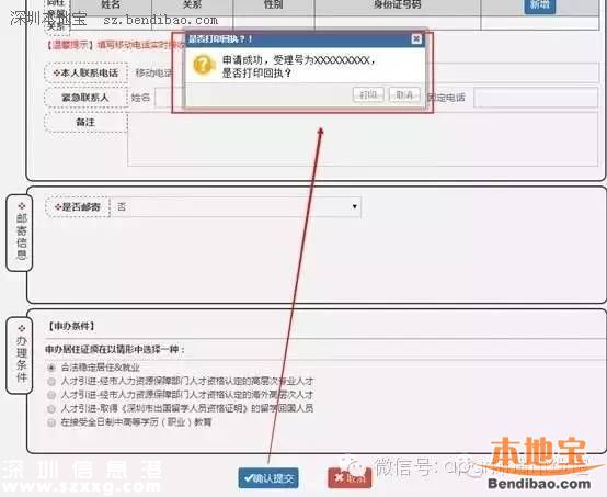 深圳居住證如何辦理？方法有哪些？
