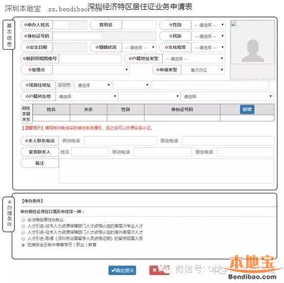 深圳居住證如何辦理？方法有哪些？