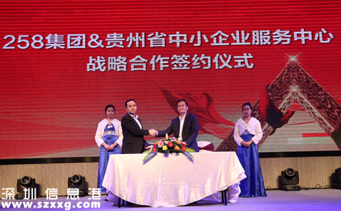 258集團攜手多省中小企業(yè)服務中心 共同推進企業(yè)電子商務化平臺建