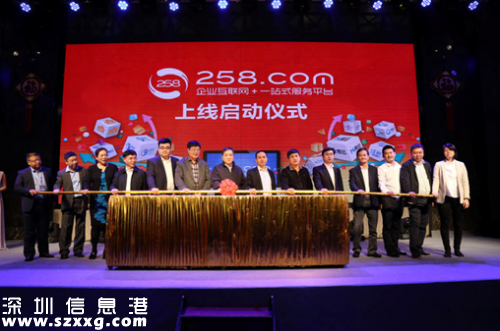 據(jù)了解，258集團全力構建www.258.com已于新聞發(fā)布會當天上線啟動！為傳統(tǒng)企業(yè)快速轉型，輕松擁抱互聯(lián)網(wǎng)，提供一站式解決方案。同時，平臺將傳統(tǒng)企業(yè)用戶、企業(yè)級應用開發(fā)商、本地服務商的不同需求進行深度融合，致力于打造全新的企業(yè)服務（B2B）領域的生態(tài)圈！