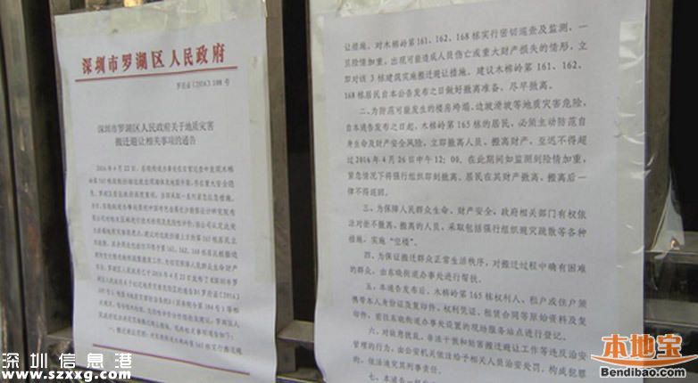 羅湖木棉嶺一樓開裂 政府頒布清樓令
