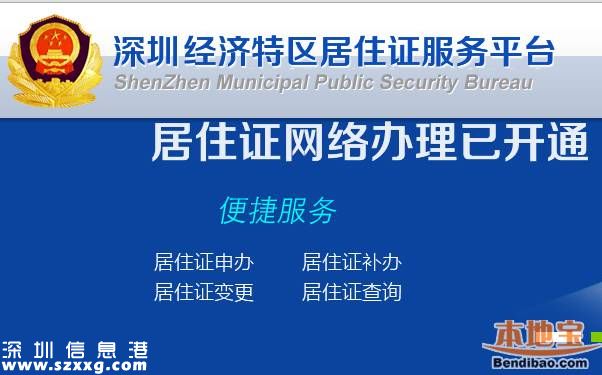 深圳居住證可全程網上辦理 只需多上傳2張照片