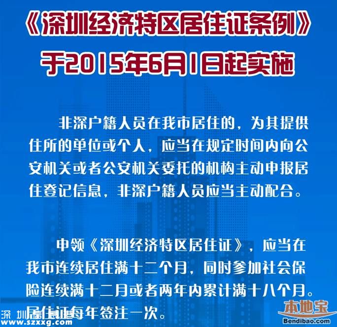 深圳居住證可全程網上辦理 只需多上傳2張照片