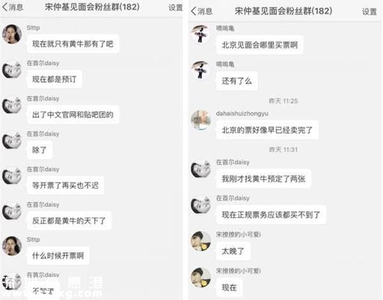 為見(jiàn)宋仲基包酒店，圖為宋仲基粉絲群。