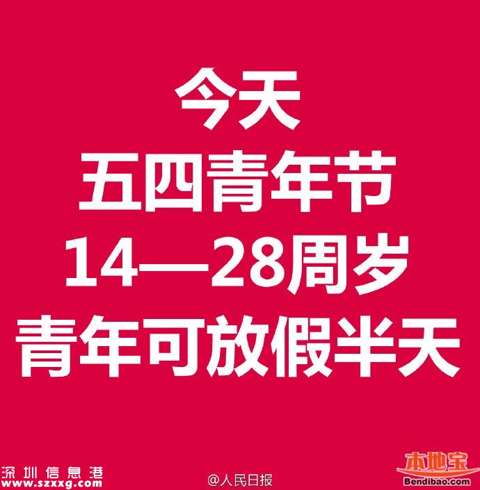 五四青年節(jié)放假嗎？規(guī)定部分青年有半天假