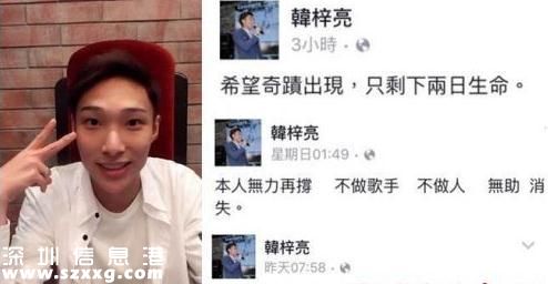 香港歌手發(fā)死亡預告因欠高利貸 韓梓亮歌手生涯起底
