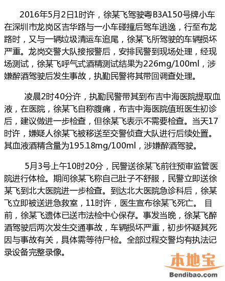 深圳男子醉駕連撞2車 做完筆錄后次日身亡