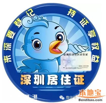 深圳居住證享18項權(quán)益 可全程在網(wǎng)上辦理