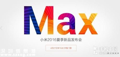 小米2016夏季新品發(fā)布會(huì)時(shí)間公布 小米Max與MIUI 8將亮相