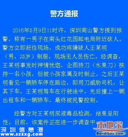深圳吸毒男持刀劫持小孩 后搶車連撞2車(圖文)