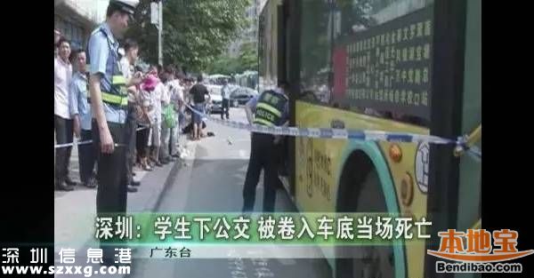 <a href=http://www.thesurfingworld.com/shenzhen/ target=_blank class=infotextkey>深圳</a>公交車碾軋中學(xué)生 381路司機(jī)講述事發(fā)經(jīng)過