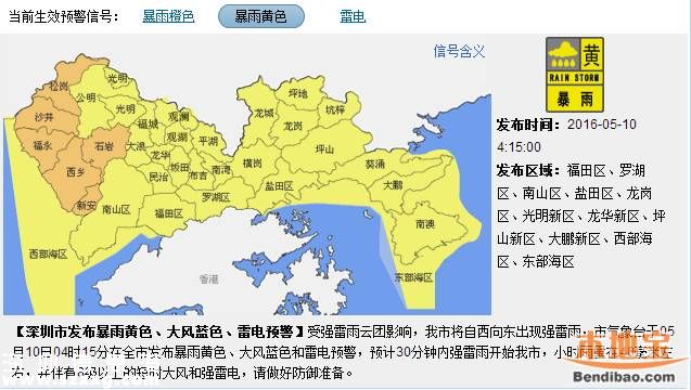 深圳天氣（5.10）：多云有陣雨 氣溫24-29℃