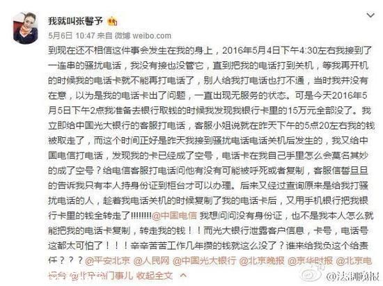 女子頻接騷擾電話關(guān)機 手機號變空號存款被取光