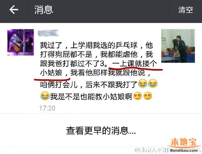 網(wǎng)曝高校體育老師騷擾女學生 沒人敢反抗(圖)