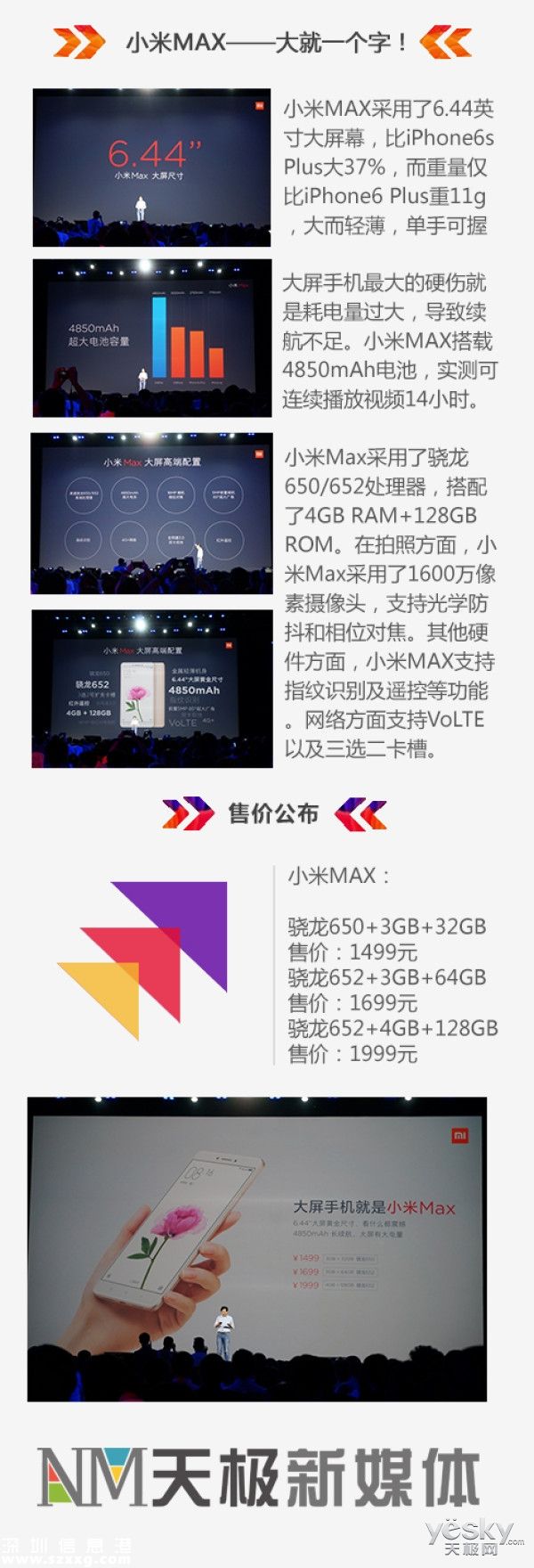 MIUI 8渾身是戲！小米發(fā)布大屏手機小米MAX