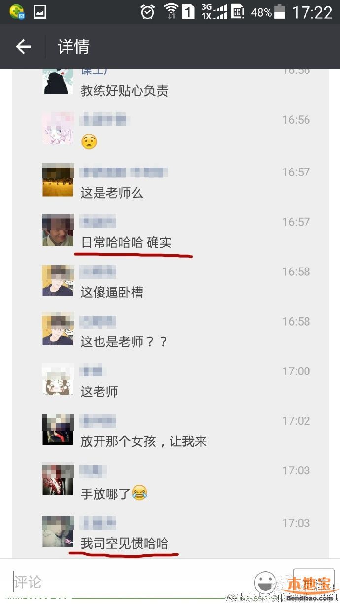 網(wǎng)曝高校體育老師騷擾女學生 沒人敢反抗(圖)