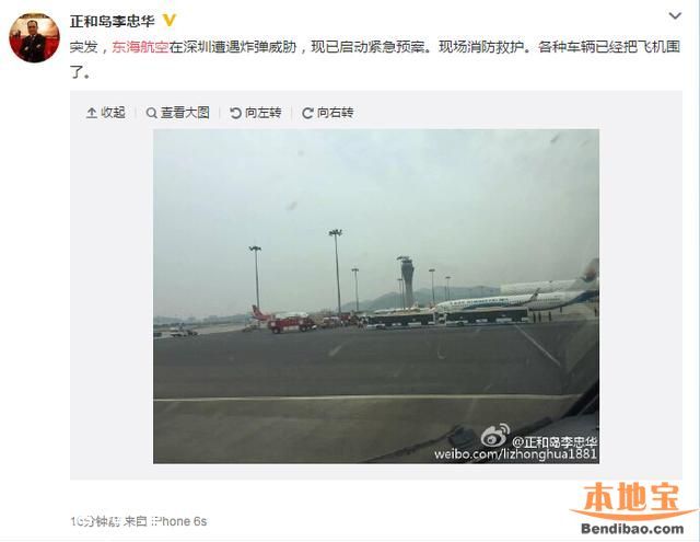 東海航空在深圳遭遇炸彈威脅 深圳機場未受影響