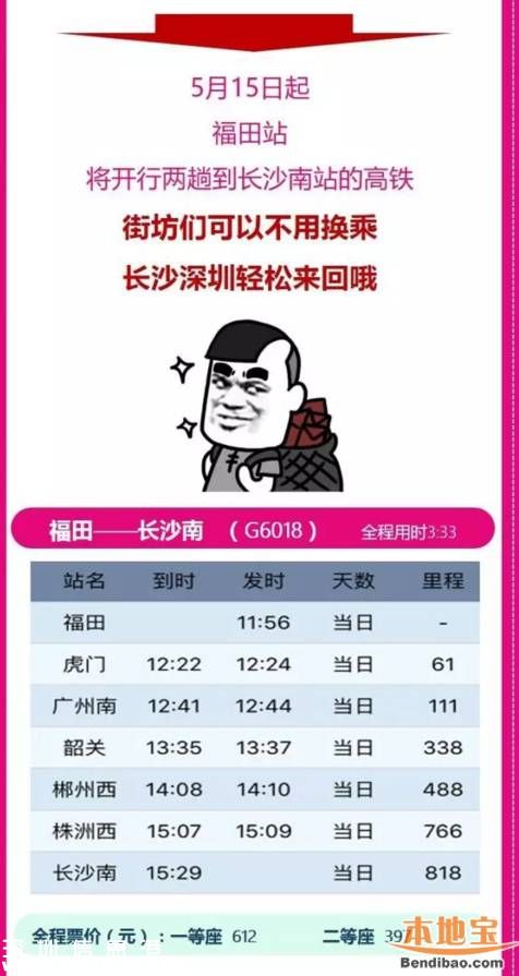 福田站至長沙高鐵15日首開 僅需3個半小時