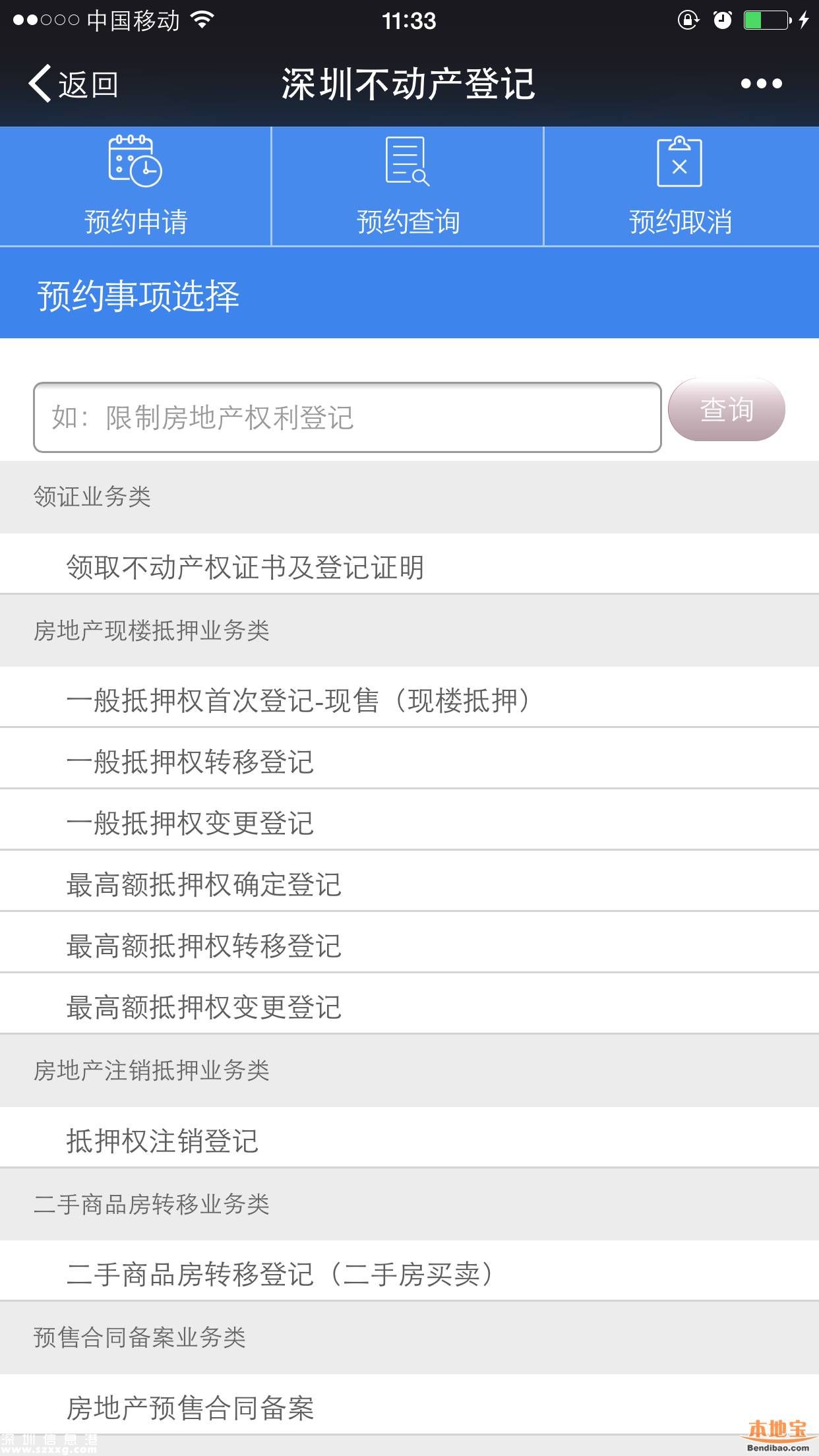 深圳不動產登記預約可用微信 5舉措緩解預約難