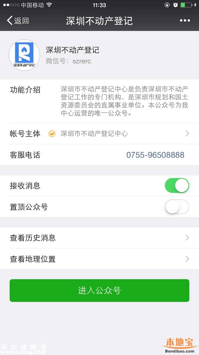 深圳不動產登記預約可用微信 5舉措緩解預約難