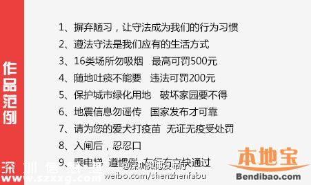 深圳征集法律宣傳語 最高獎5000元