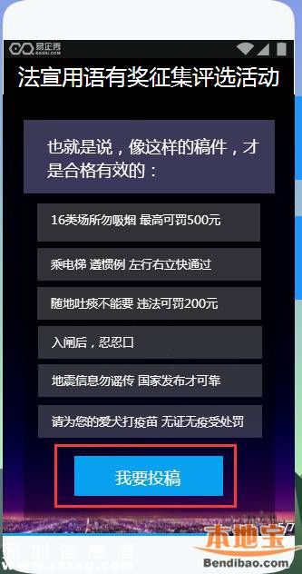 深圳征集法律宣傳語 最高獎5000元