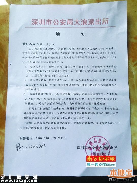 大浪派出所強(qiáng)行指定安防裝置？公司偽造公文