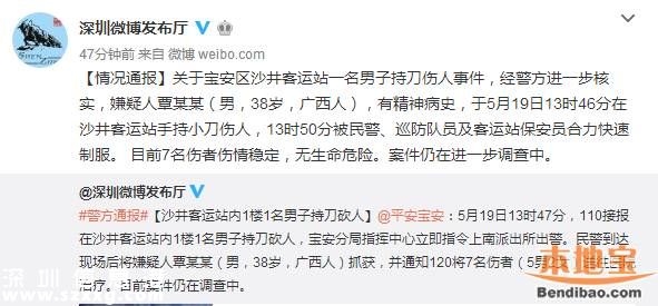 <a href=http://www.thesurfingworld.com/shenzhen/ target=_blank class=infotextkey>深圳</a>男子車站砍人 砍人男子有精神病史