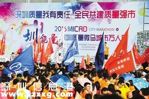 萬人跑“微馬”，為“深圳質(zhì)量”代言