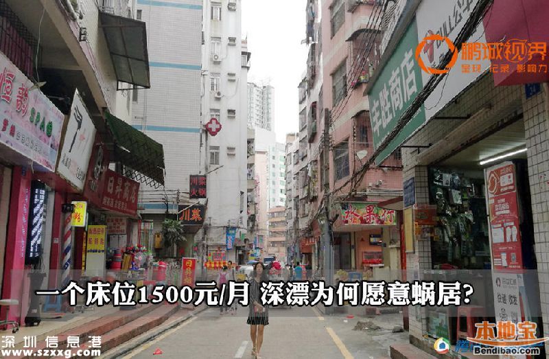 深圳CBD房租有多貴？一個(gè)床位1500元/月(圖)