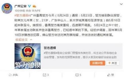 失聯女學生或涉黃