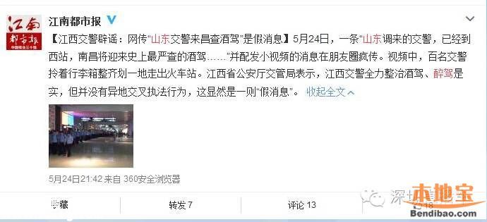 山東調(diào)交警到深圳查酒駕？假的 真實(shí)情況是什么？