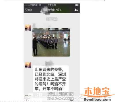 山東調(diào)交警到深圳查酒駕？假的 真實(shí)情況是什么？