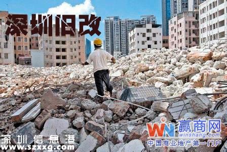 傳<a href=http://www.thesurfingworld.com/shenzhen/ target=_blank class=infotextkey>深圳</a>舊改拆遷規(guī)范:需所有業(yè)主同意 拆遷比1:1