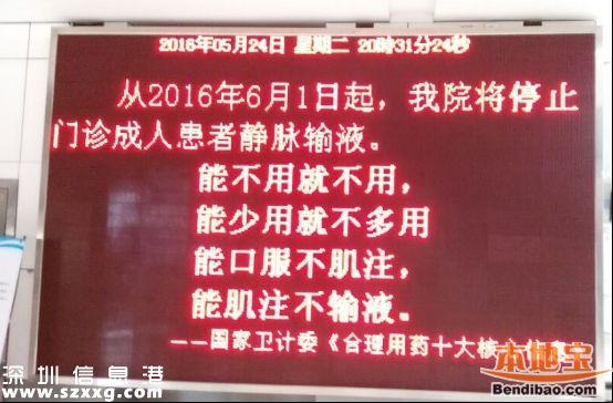 6月起福田人民醫(yī)院停止門診成人輸液 為什么？