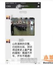 山東調(diào)交警到深圳查酒駕？假的 真實(shí)情況是什么？