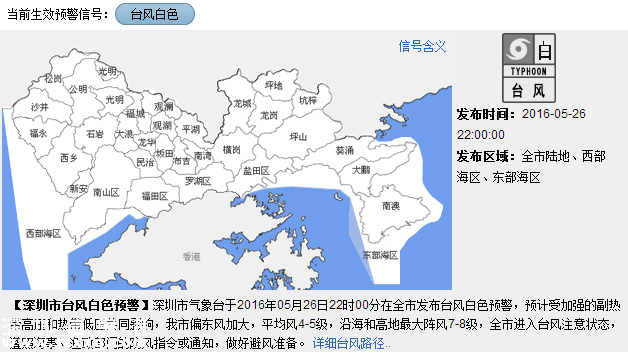 深圳發(fā)布臺風白色預警 2016年首個臺風或誕生