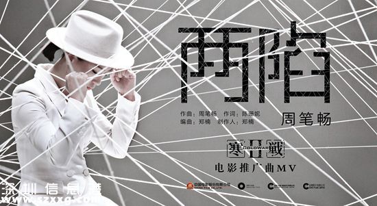 周筆暢獻(xiàn)唱《寒戰(zhàn)2》推廣曲《兩陷》