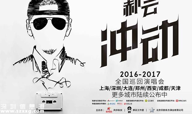 郝云巡演海報(bào)曝光 沖動(dòng)是人生態(tài)度用歌記錄生活