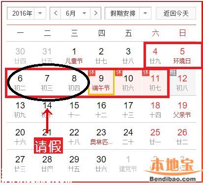 2016端午節(jié)放假安排 拼假攻略請假理由出爐