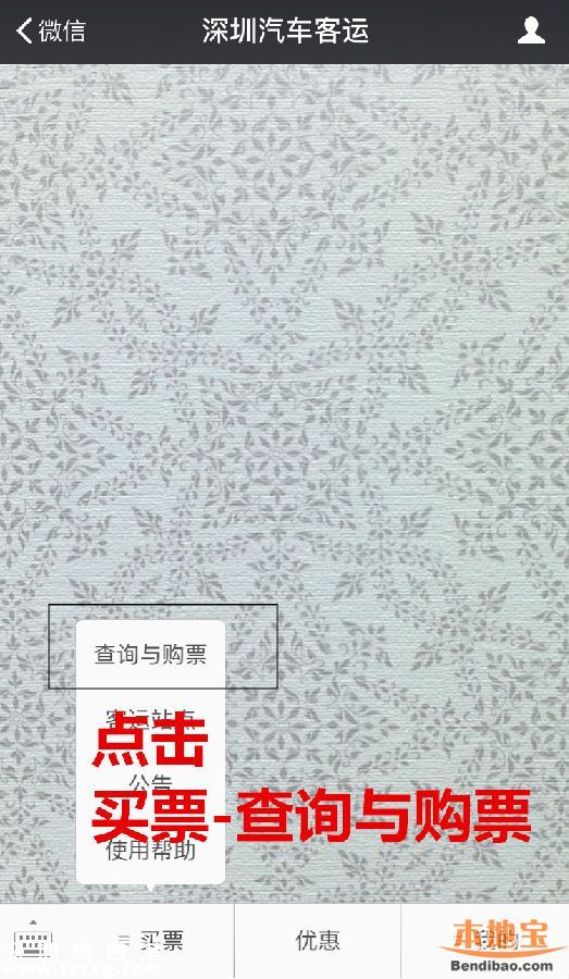 深圳端午汽車票開售 如何購票方便快捷？
